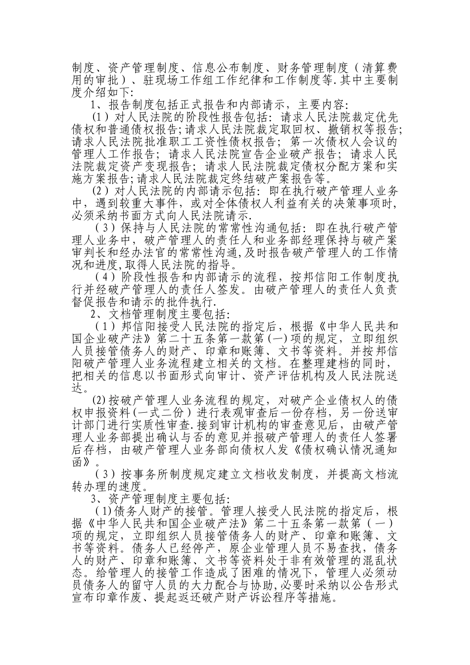 破产管理人工作履职报告_第2页