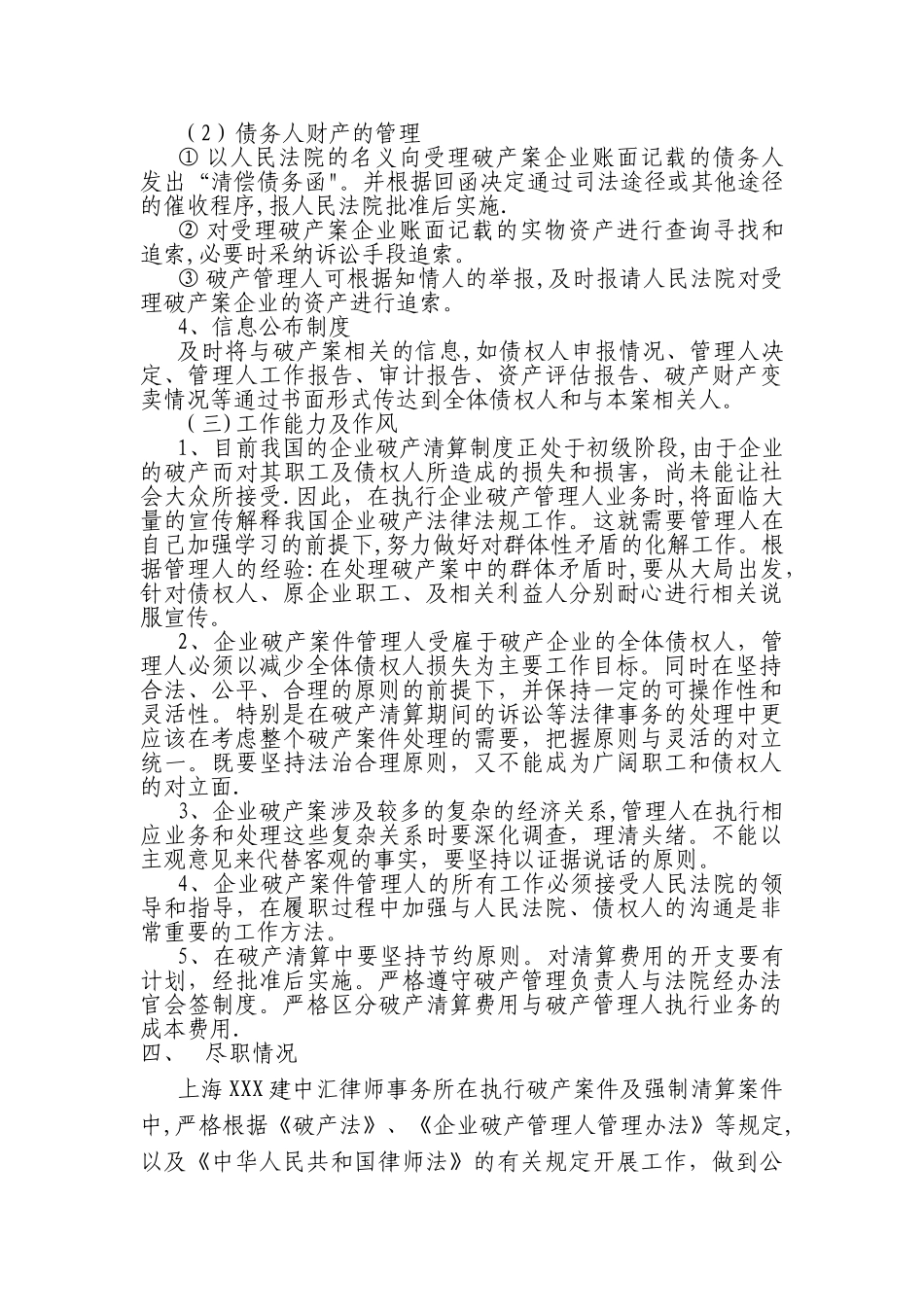 破产管理人工作履职报告_第3页