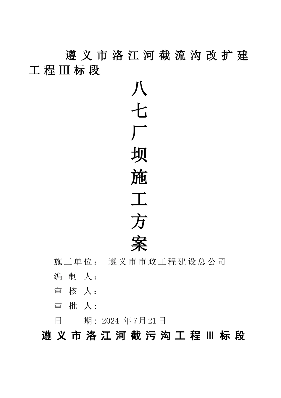 破坝施工方案_第2页