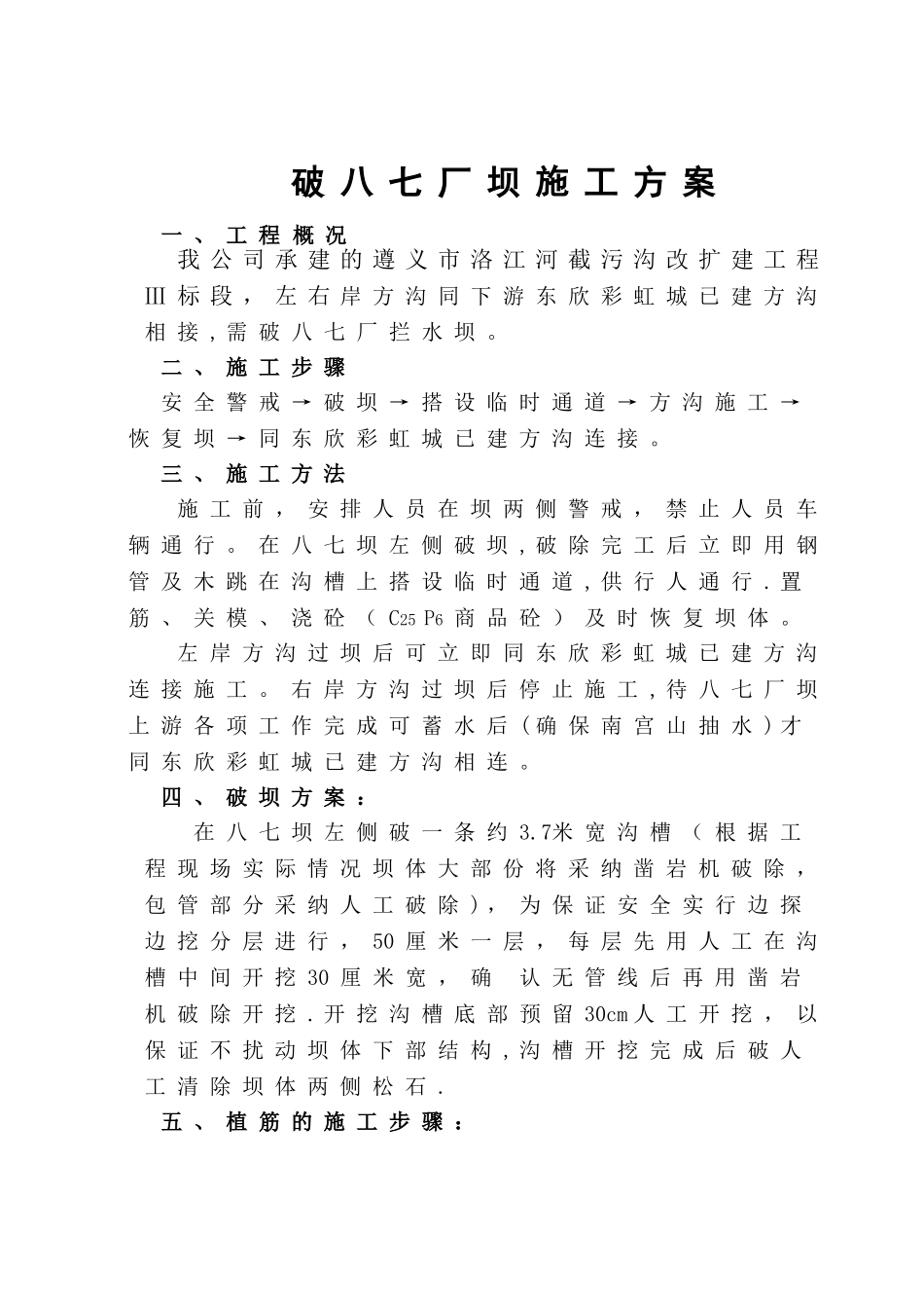 破坝施工方案_第3页
