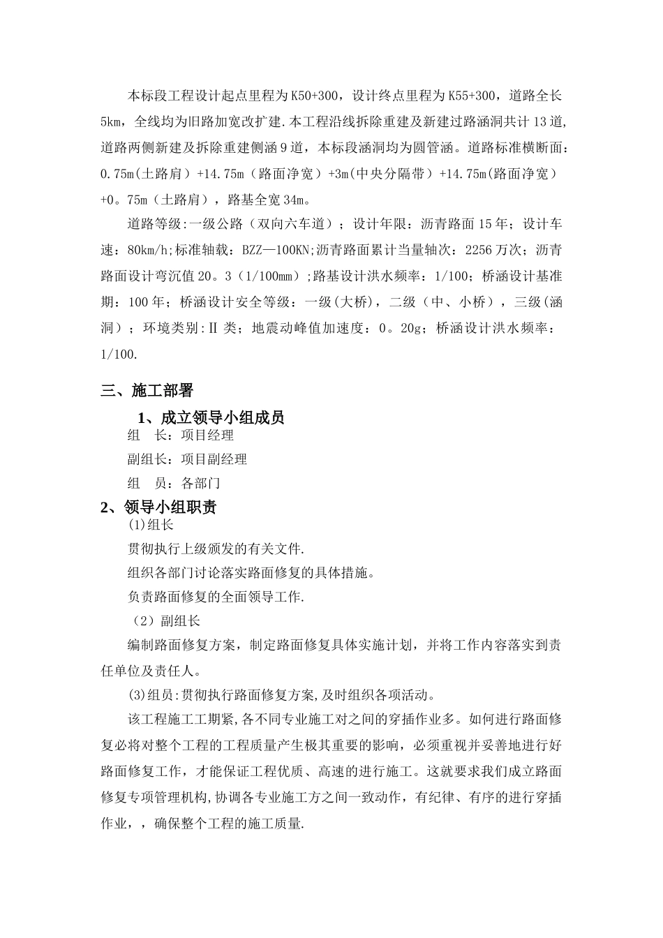 破损路面修复方案_第2页