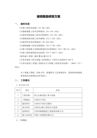 破损路面修复方案