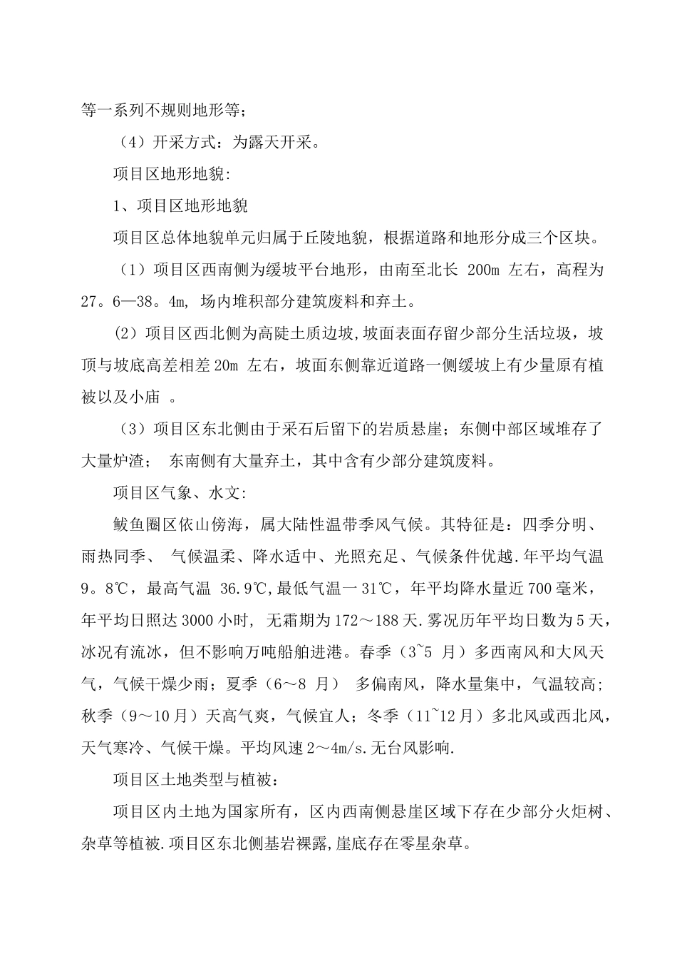 破损山体生态治理工程-施工组织设计_第3页