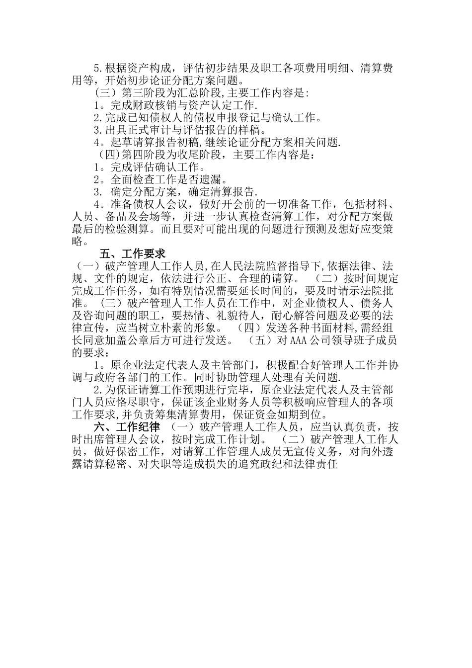 破产管理人工作计划_第3页