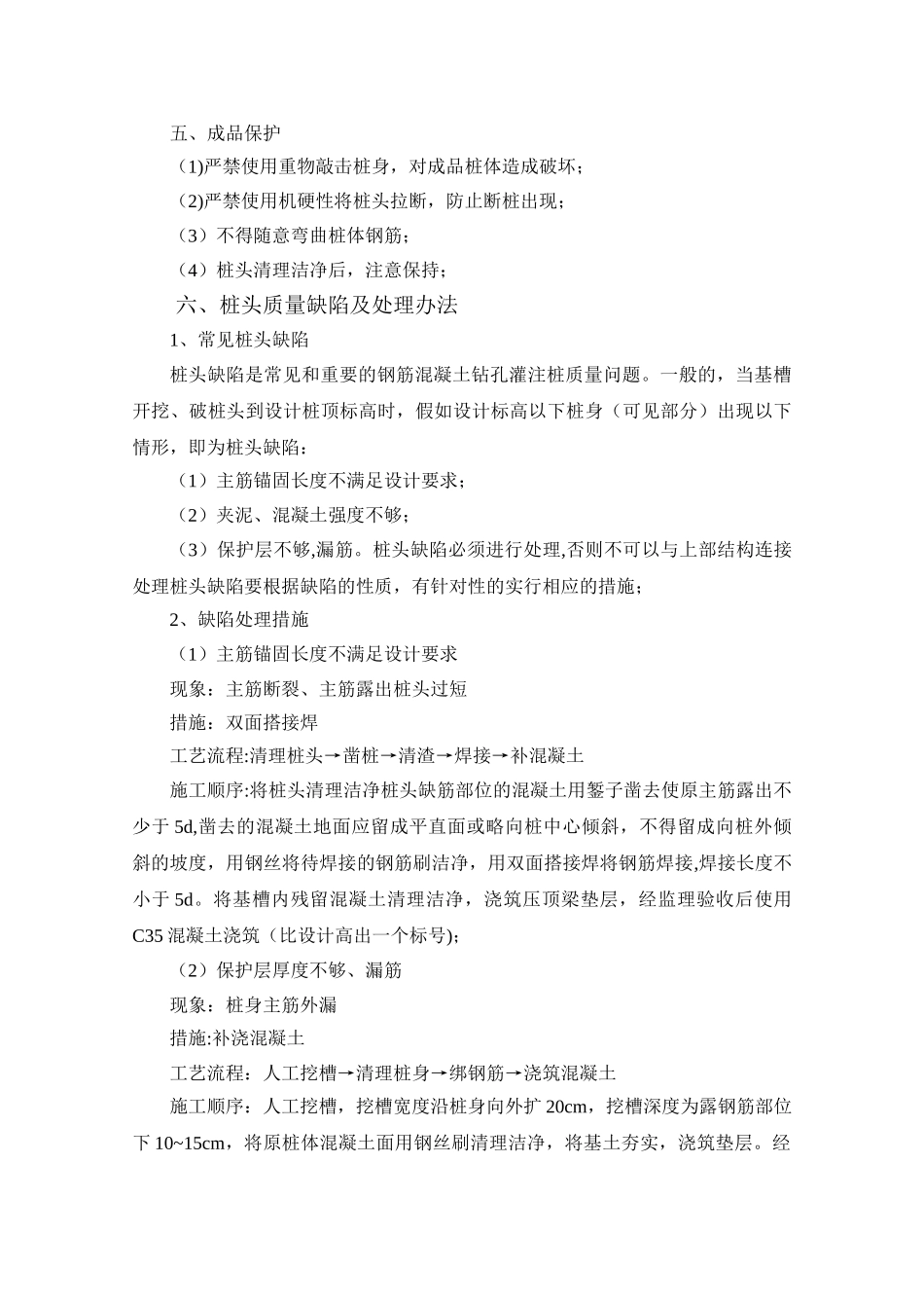 破桩头施工方案_第3页