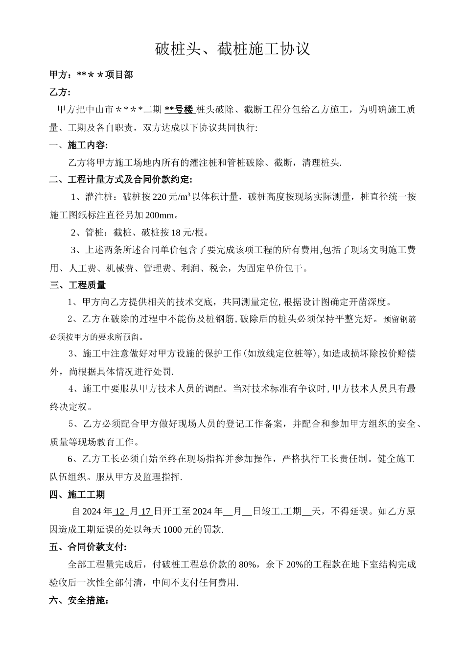 破桩头工程施工协议_第1页