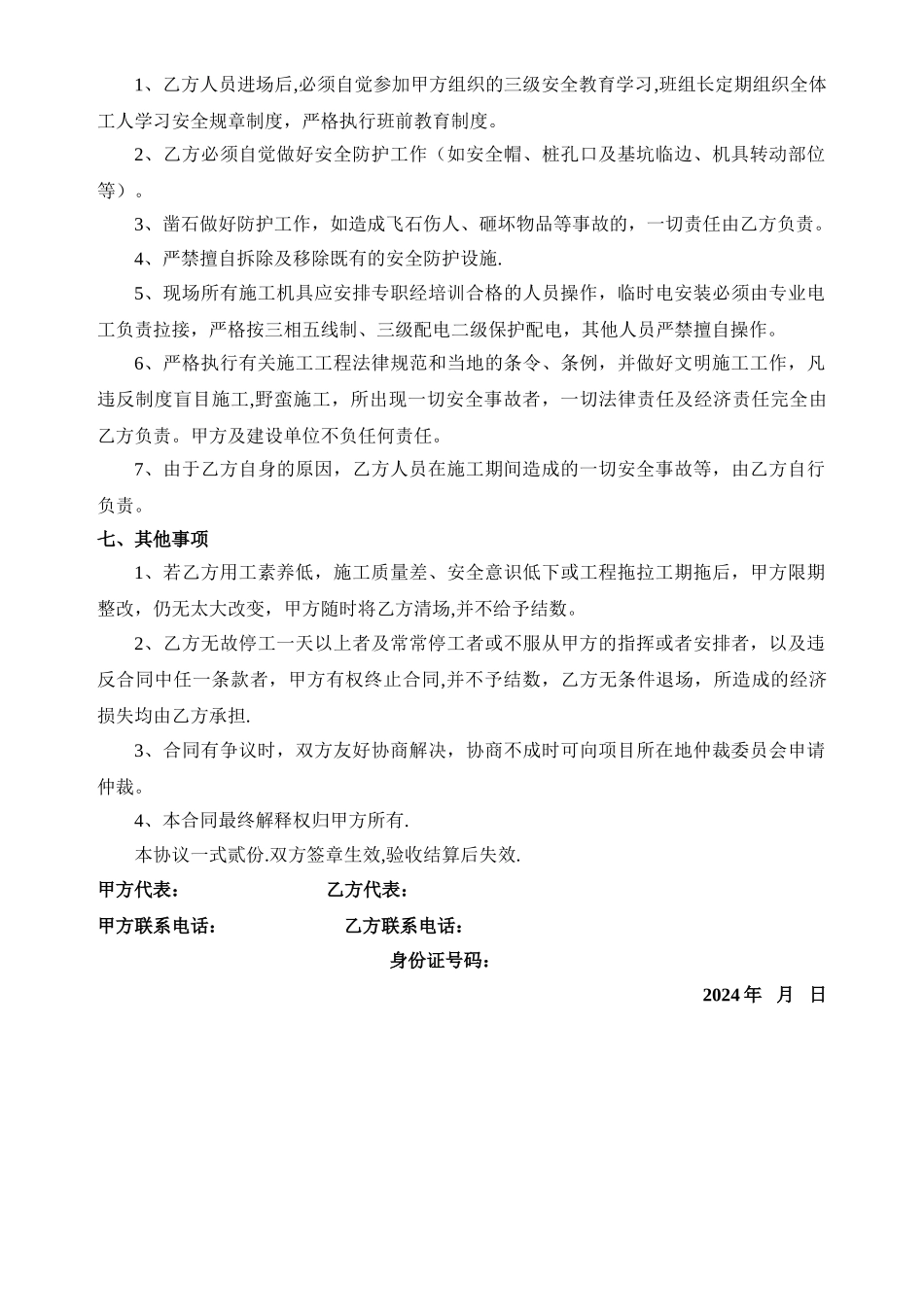 破桩头工程施工协议_第2页