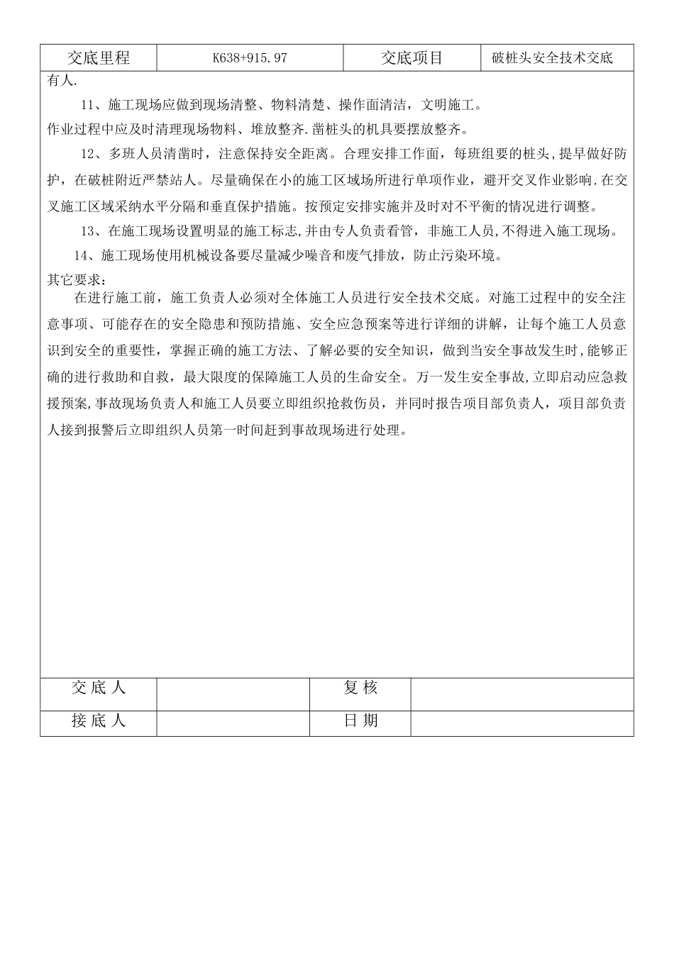 破桩头安全技术交底_第2页