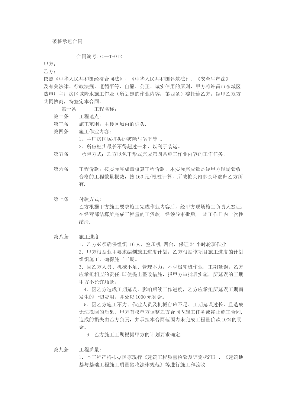 破桩头承包合同_第1页