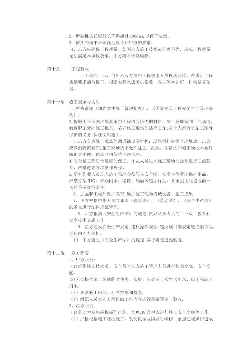 破桩头承包合同_第2页