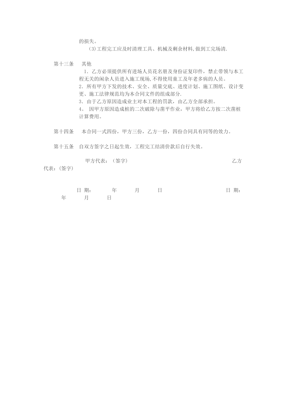 破桩头承包合同_第3页