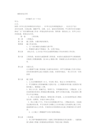 破桩头承包合同
