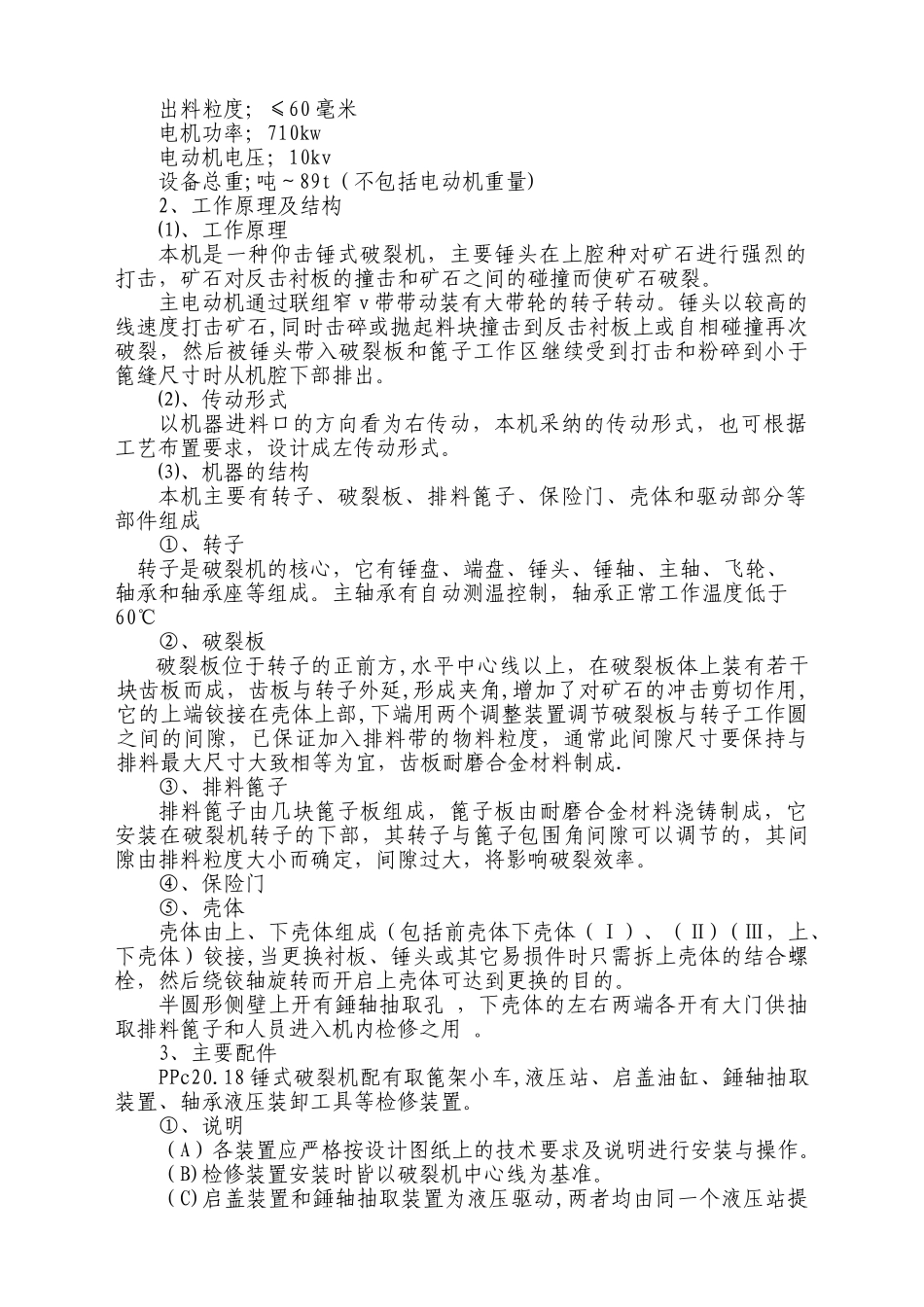 破碎系统岗位培训教材_第2页