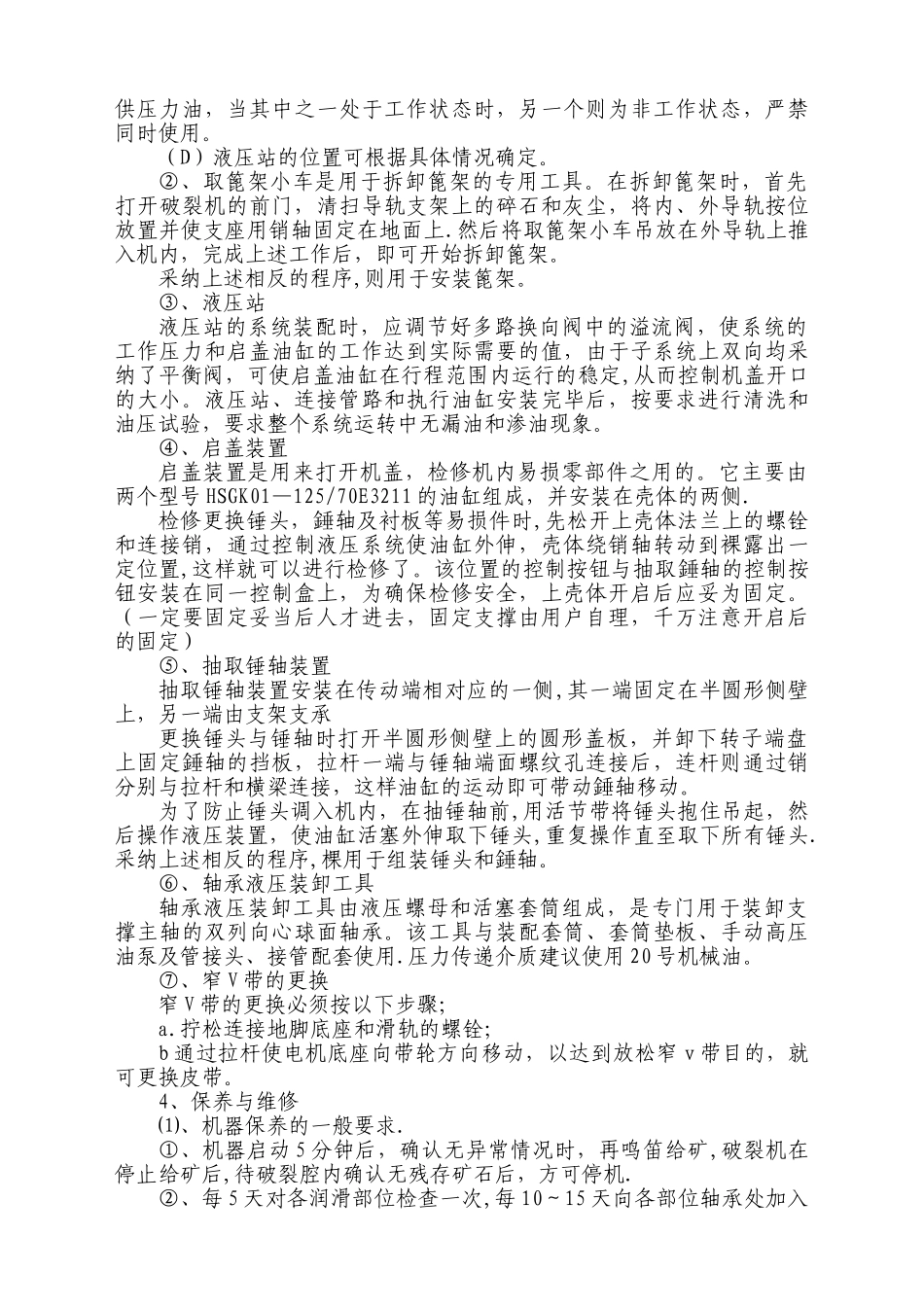 破碎系统岗位培训教材_第3页