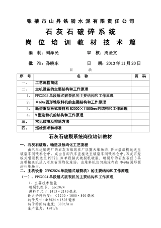 破碎系统岗位培训教材
