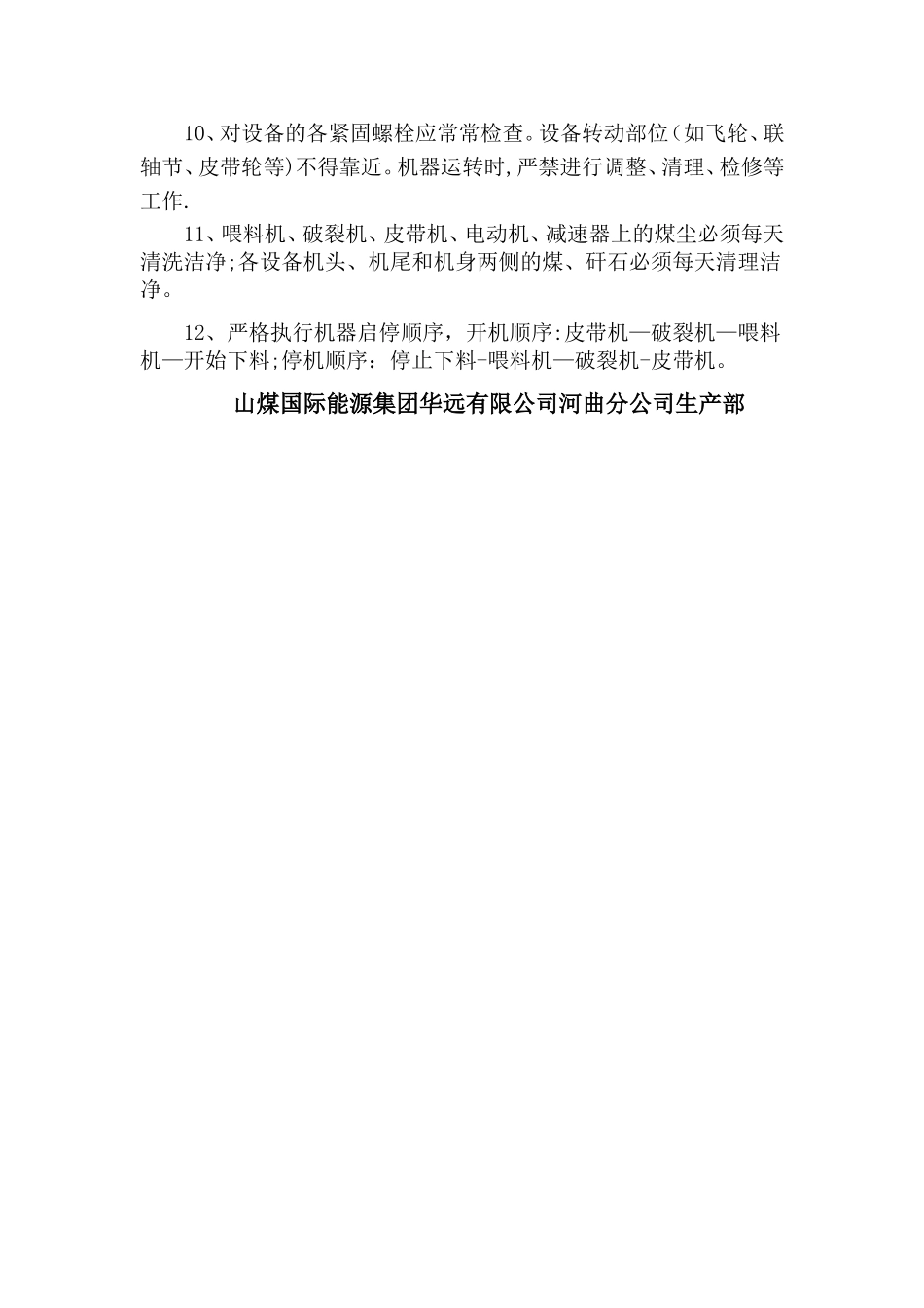 破碎机安全操作规程[1]_第2页