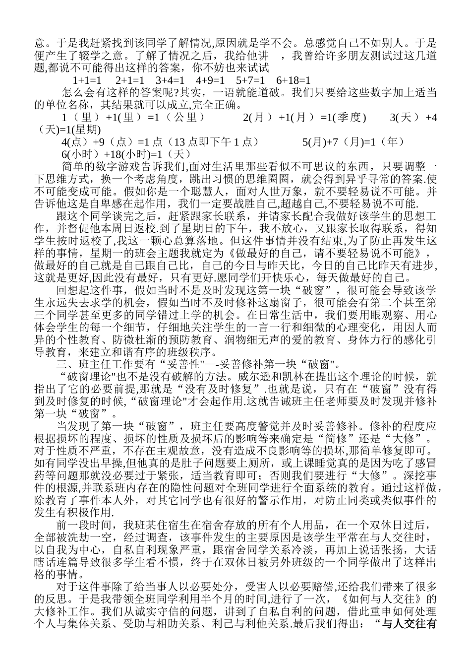 破窗理论与班级管理_第2页