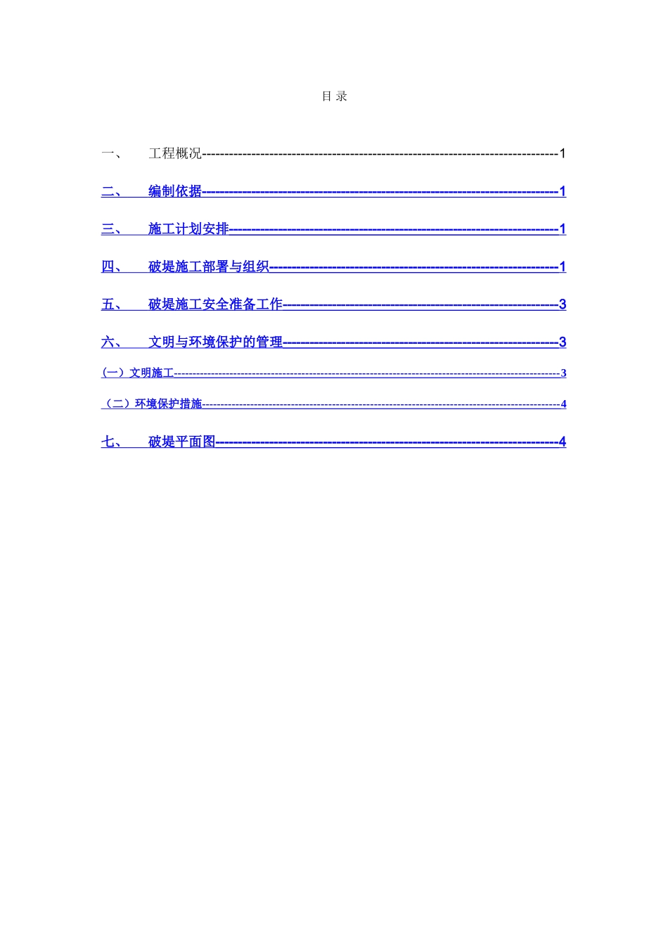 破堤专项施工方案_第2页
