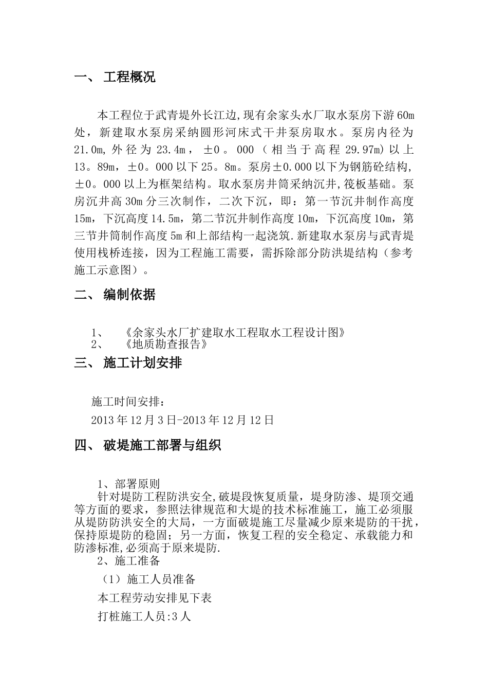 破堤专项施工方案_第3页