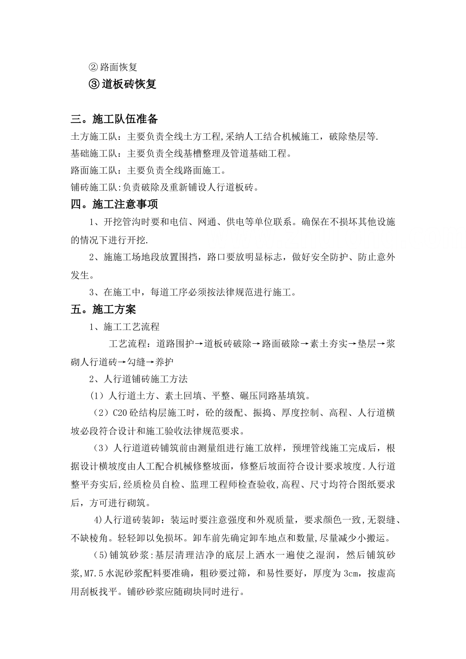破除人行道板及恢复专项工程施工方案_第2页
