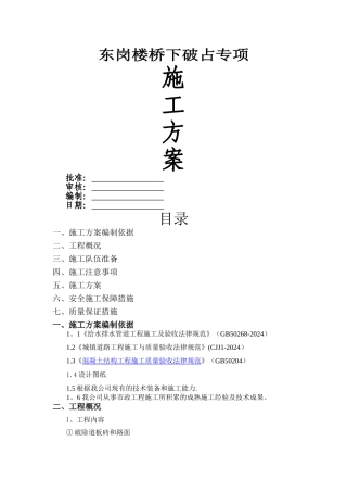 破除人行道板及恢复专项工程施工方案