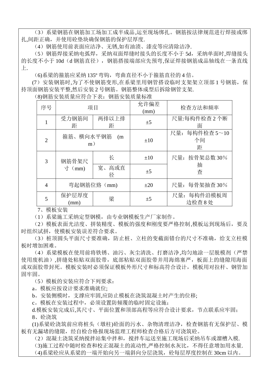 破除桩头及系梁施工技术交底_第2页