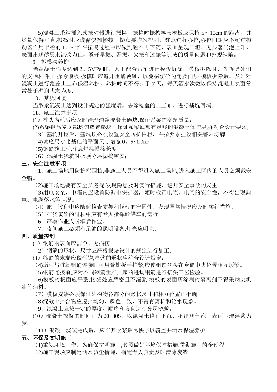 破除桩头及系梁施工技术交底_第3页