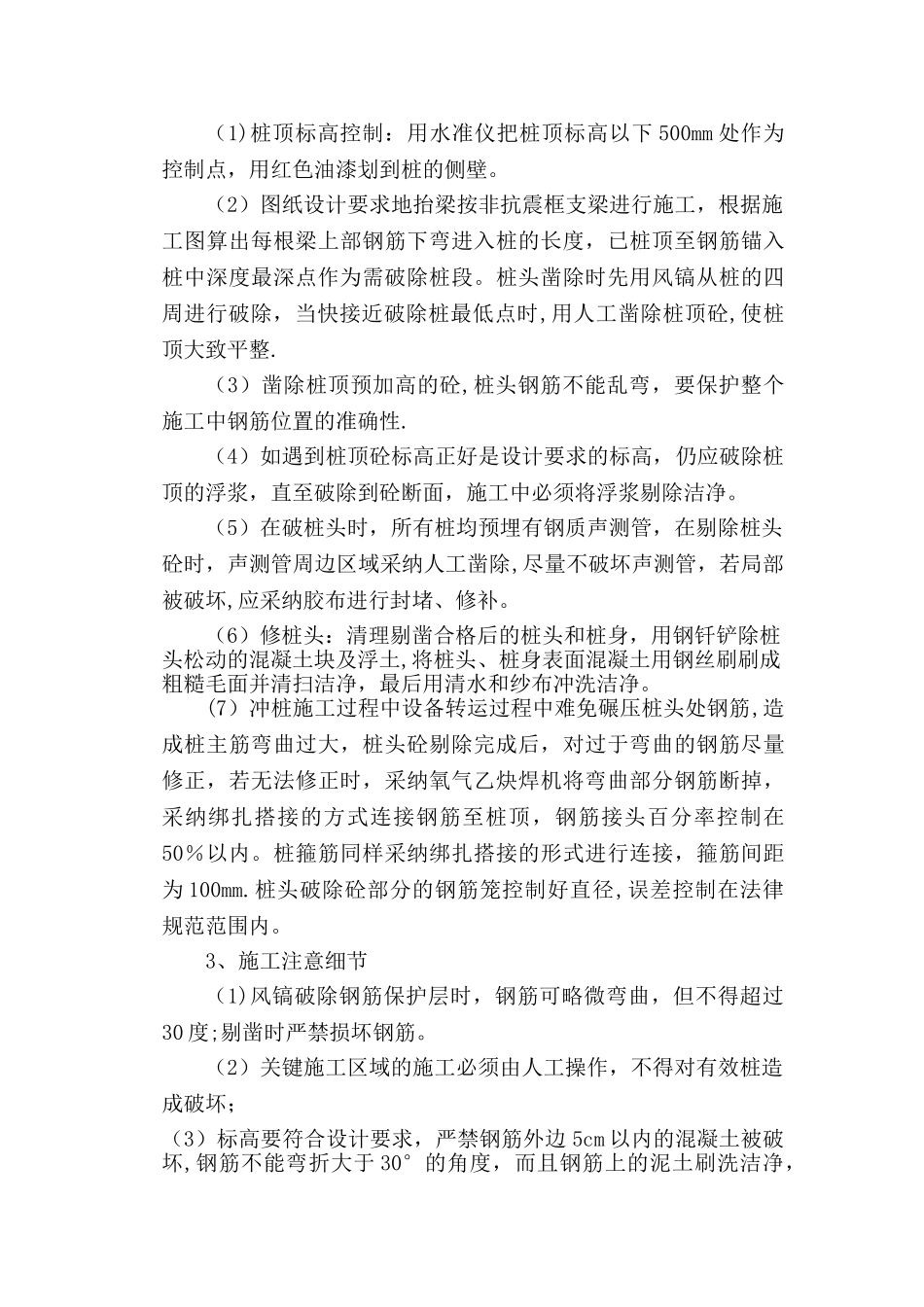 破除桩头施工方案_第3页