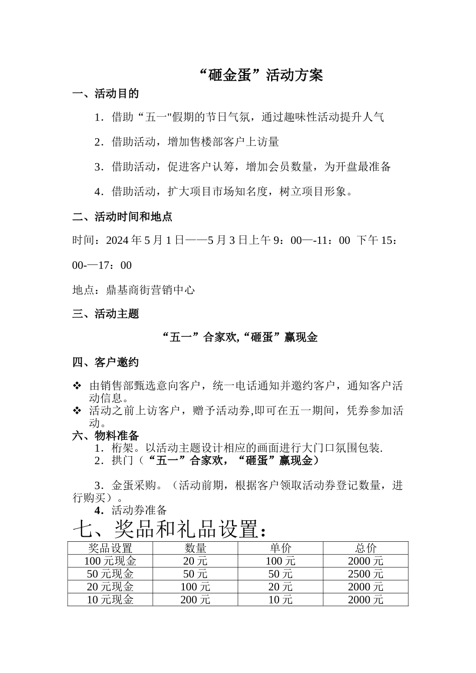 砸金蛋活动详细执行方案_第1页