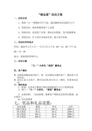 砸金蛋活动详细执行方案