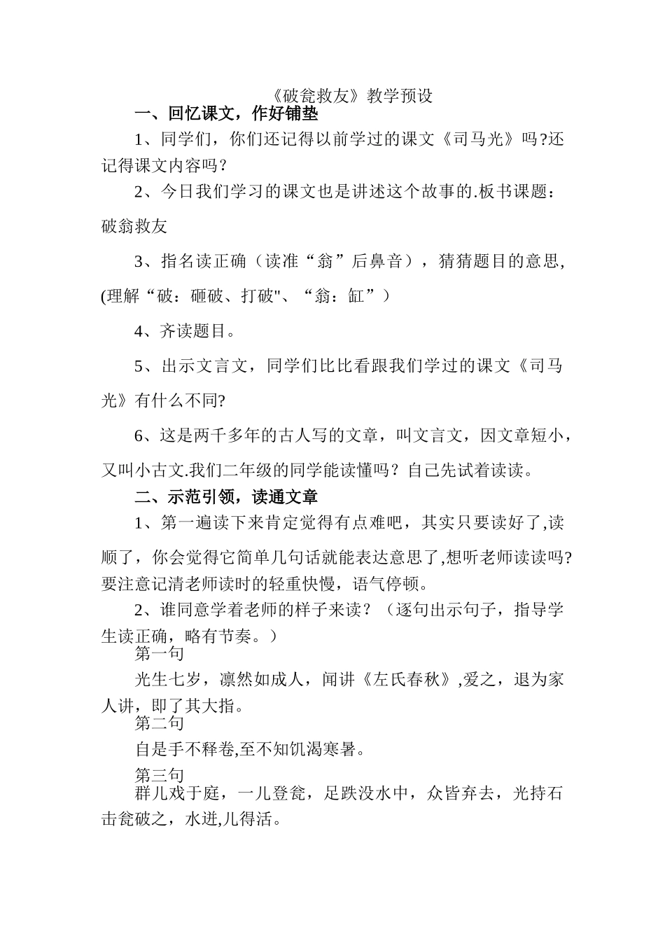 破瓮救友-教案_第1页