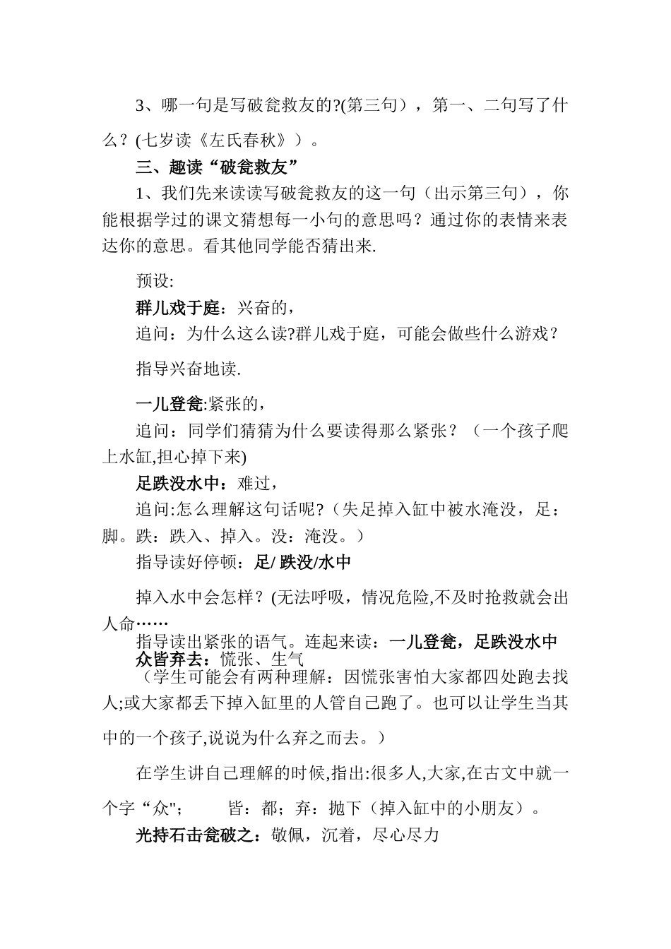 破瓮救友-教案_第2页