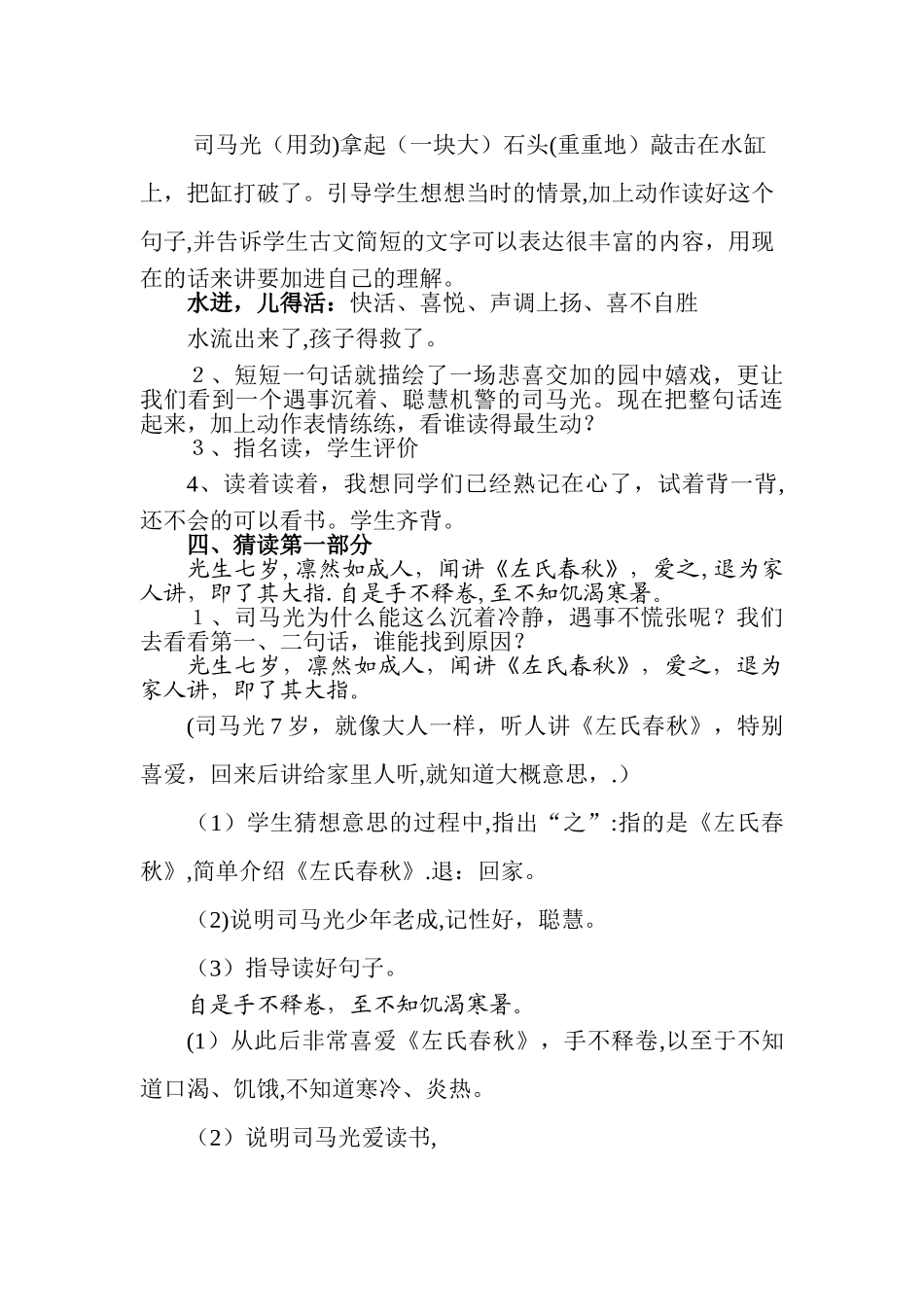 破瓮救友-教案_第3页