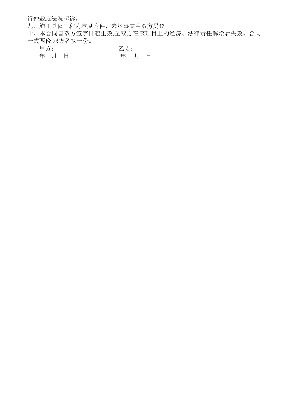 砸墙施工协议_第2页