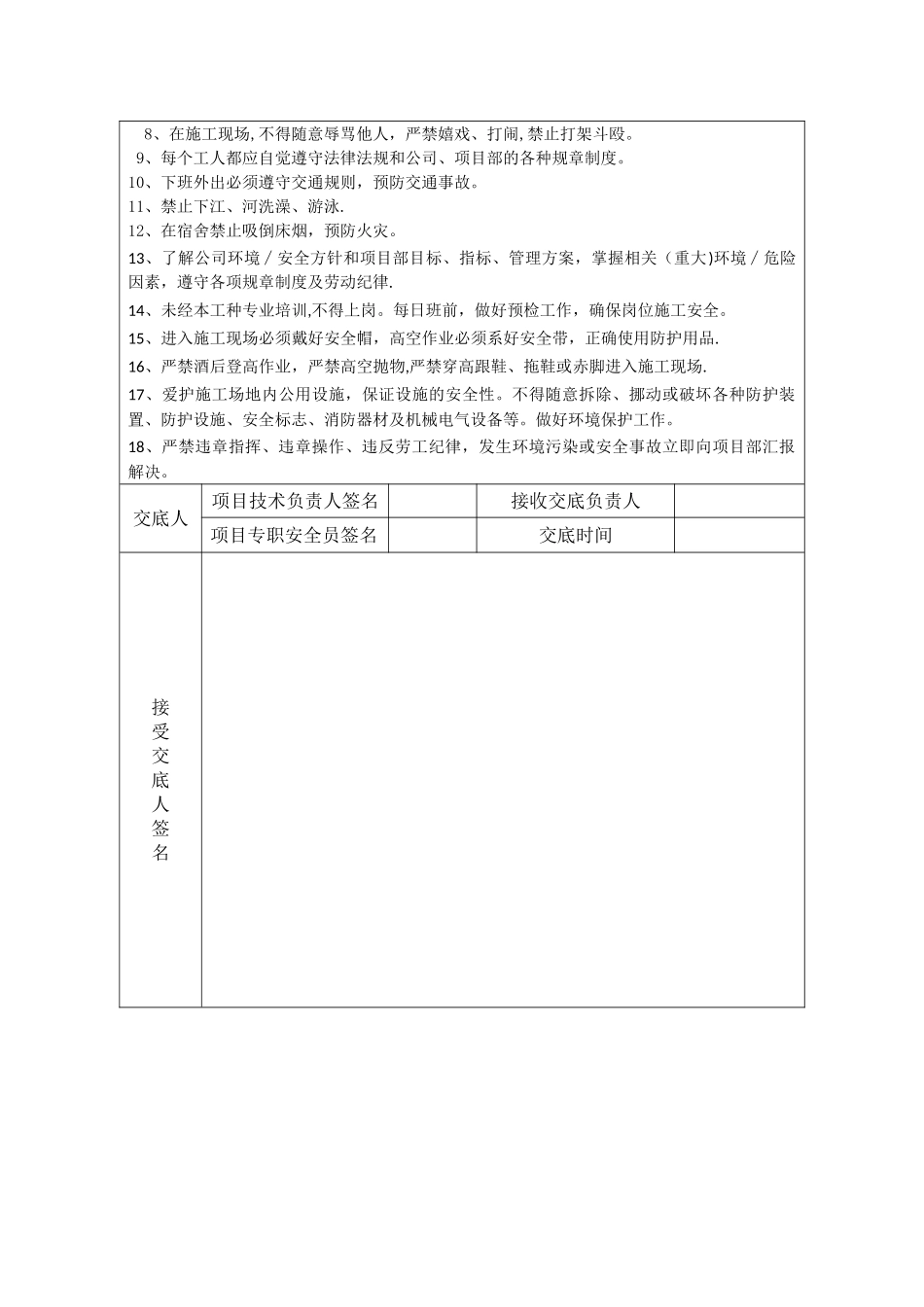 破桩工安全技术交底_第2页
