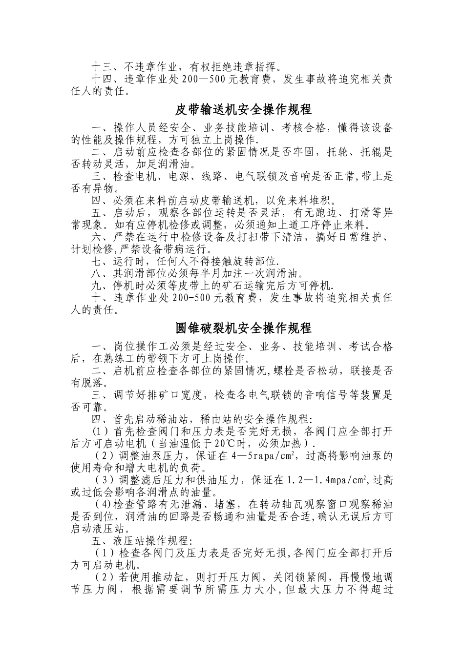 破碎安全操作规程_第2页