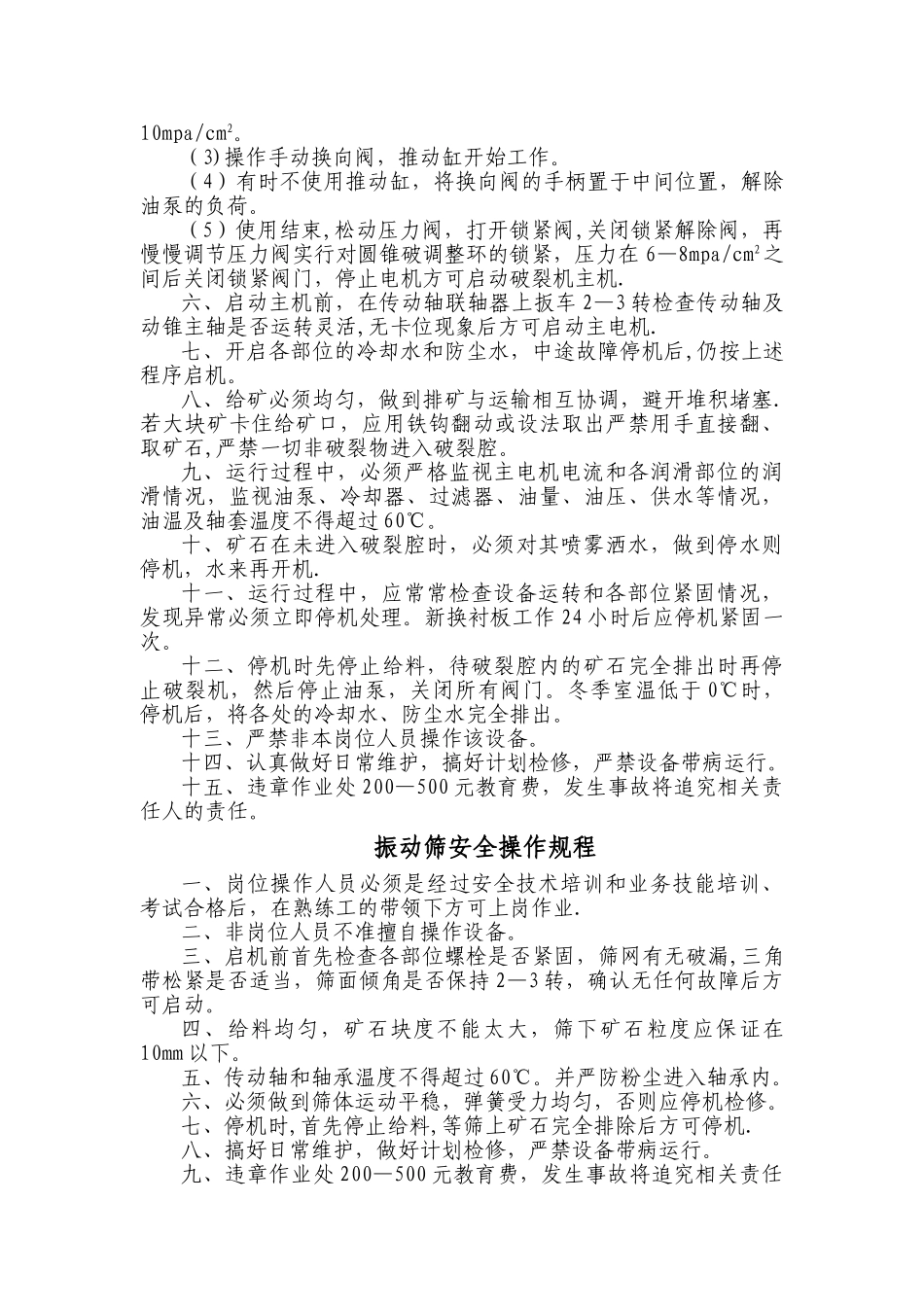 破碎安全操作规程_第3页