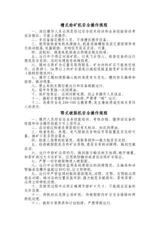 破碎安全操作规程