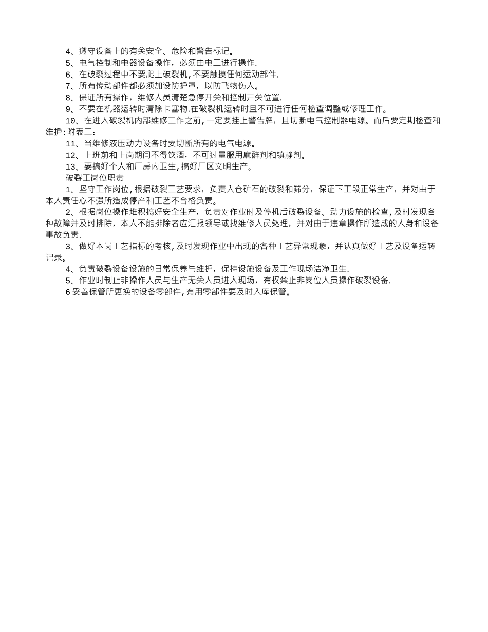 破碎工岗位职责_第3页