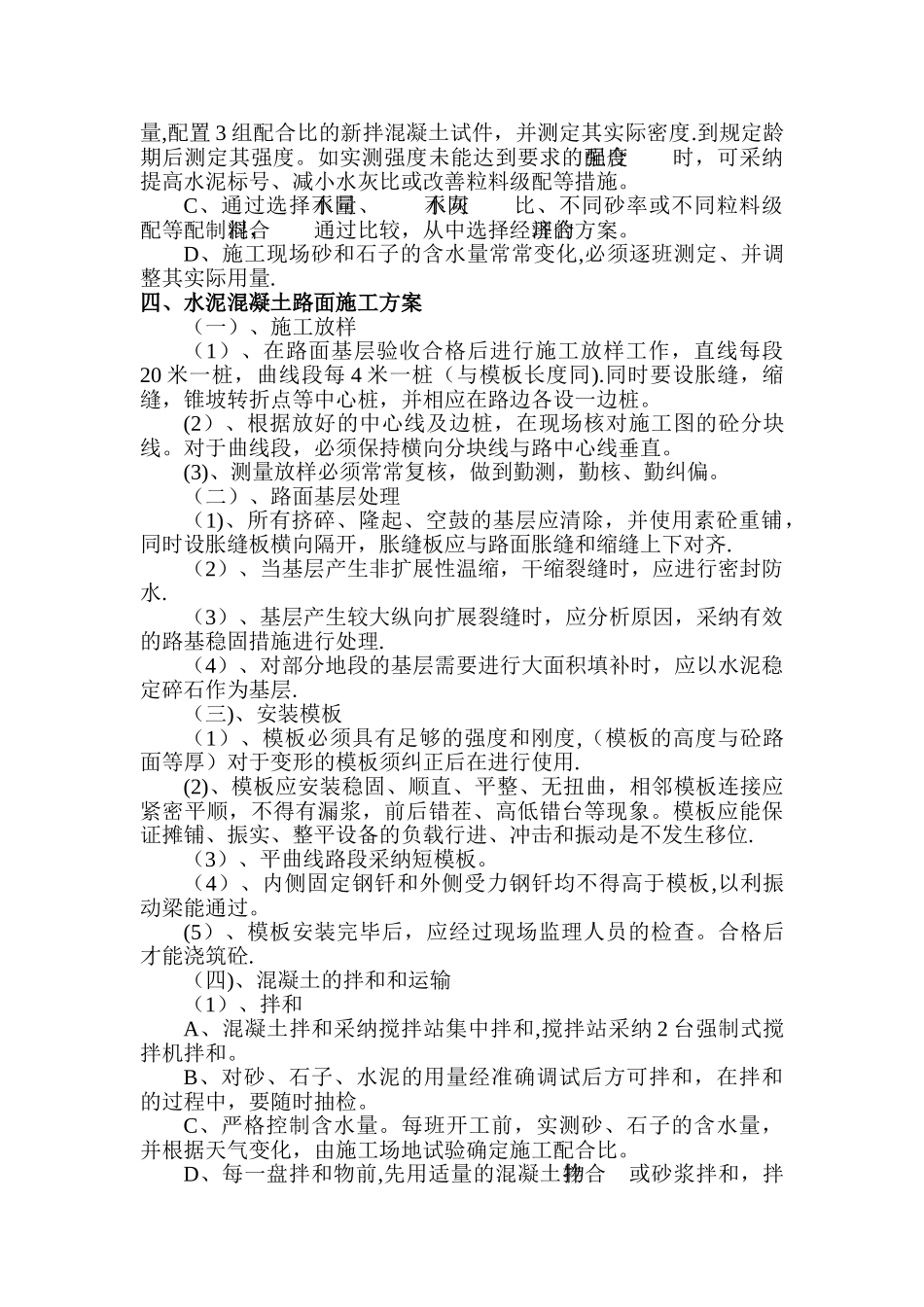 砼-混凝土路面施工方案_第3页