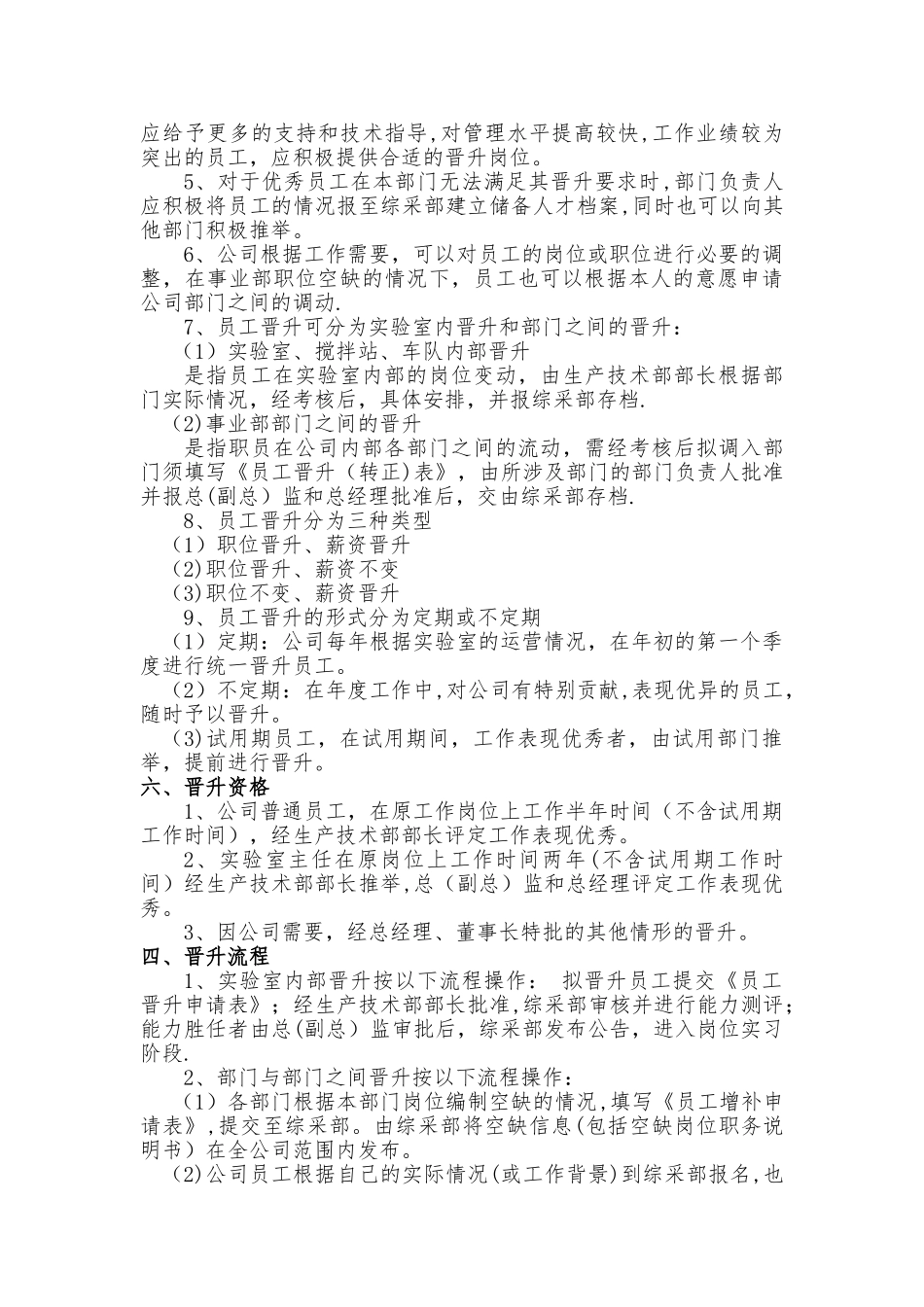 砼事业部实验室员工晋升管理制度_第2页