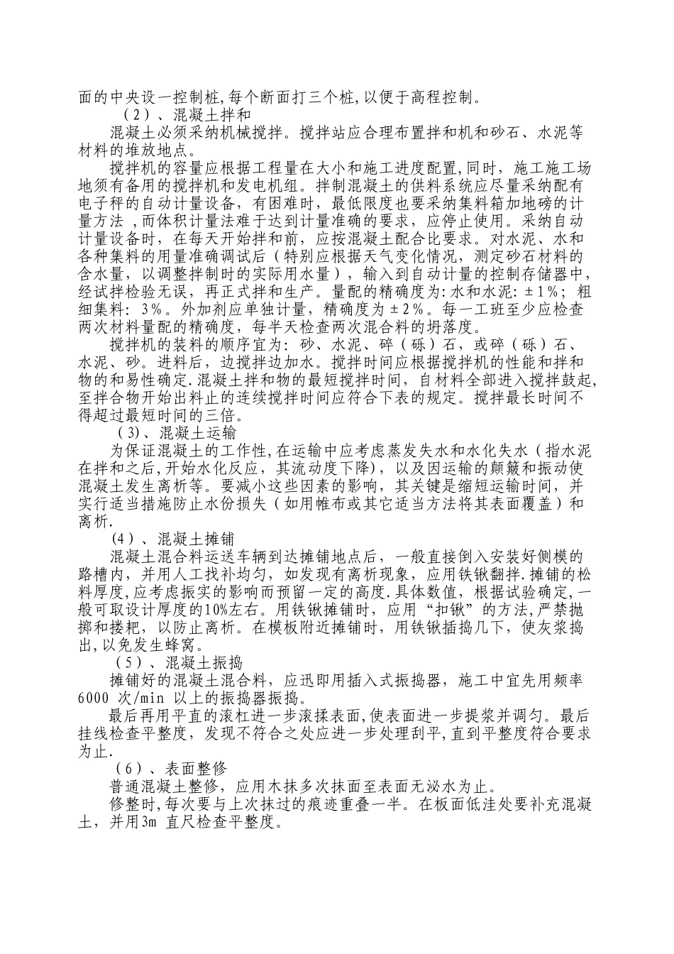 砼加固土路肩专项施工方案_第2页