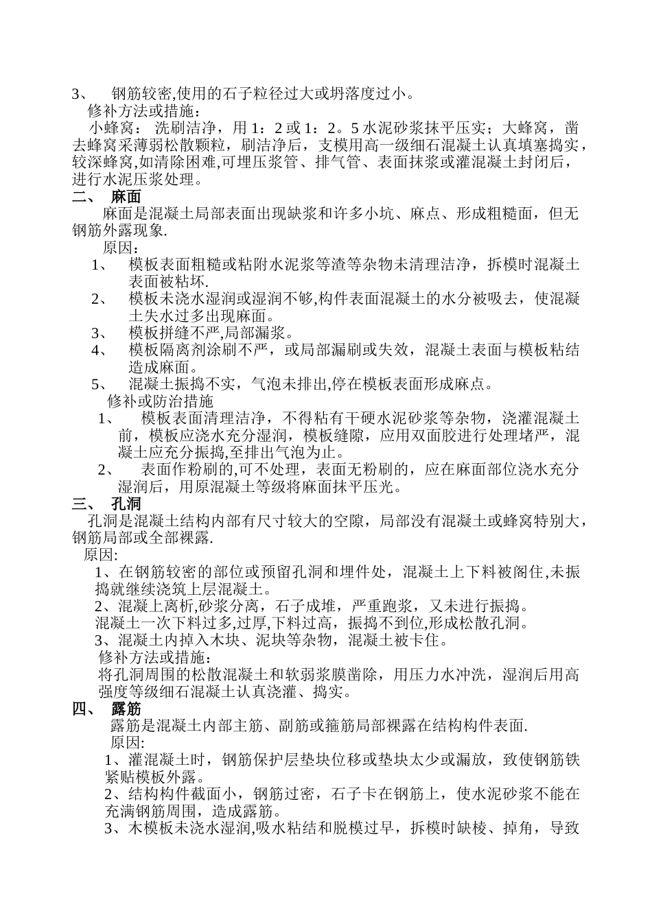 砼修补方案(完)_第2页