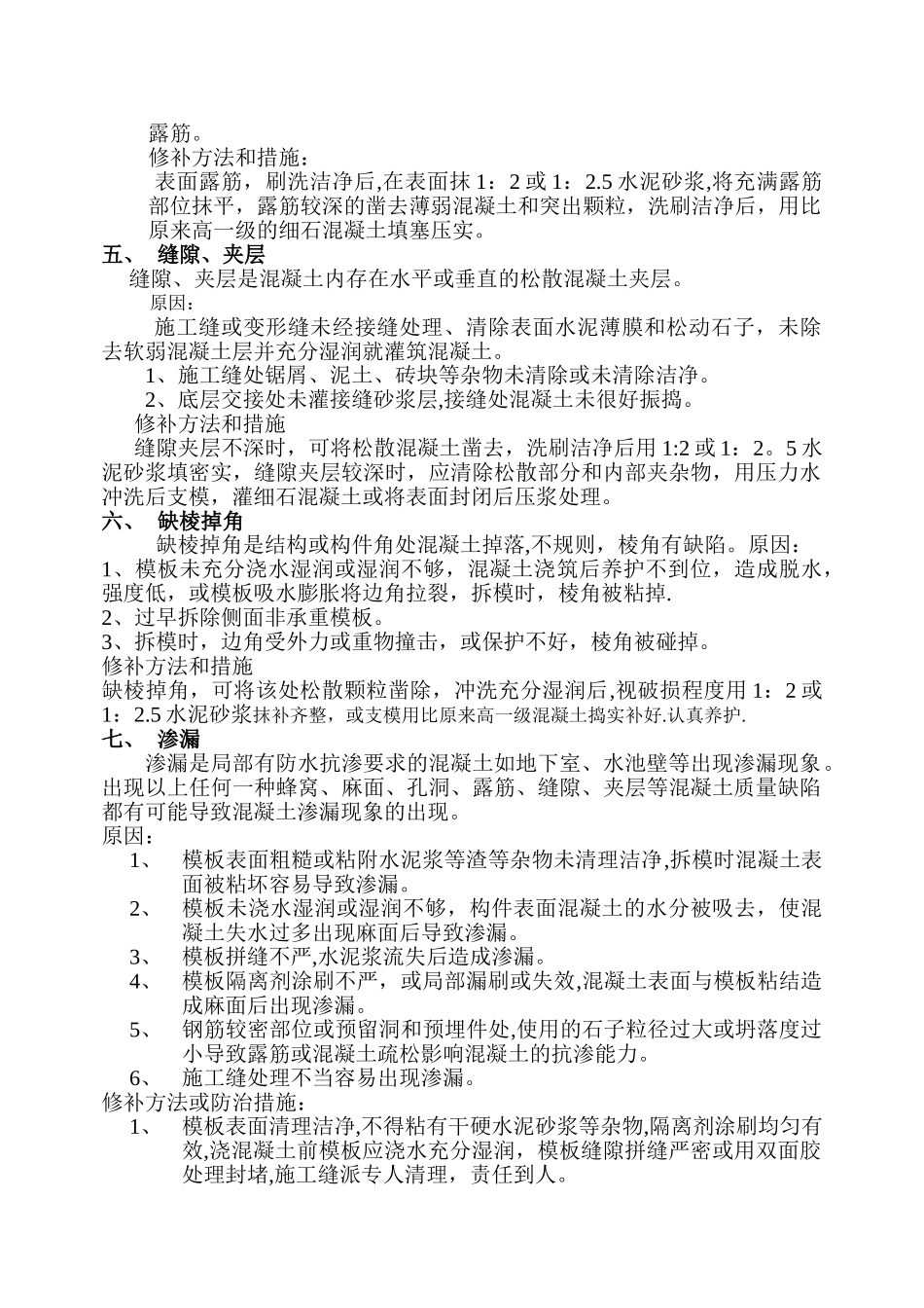 砼修补方案(完)_第3页