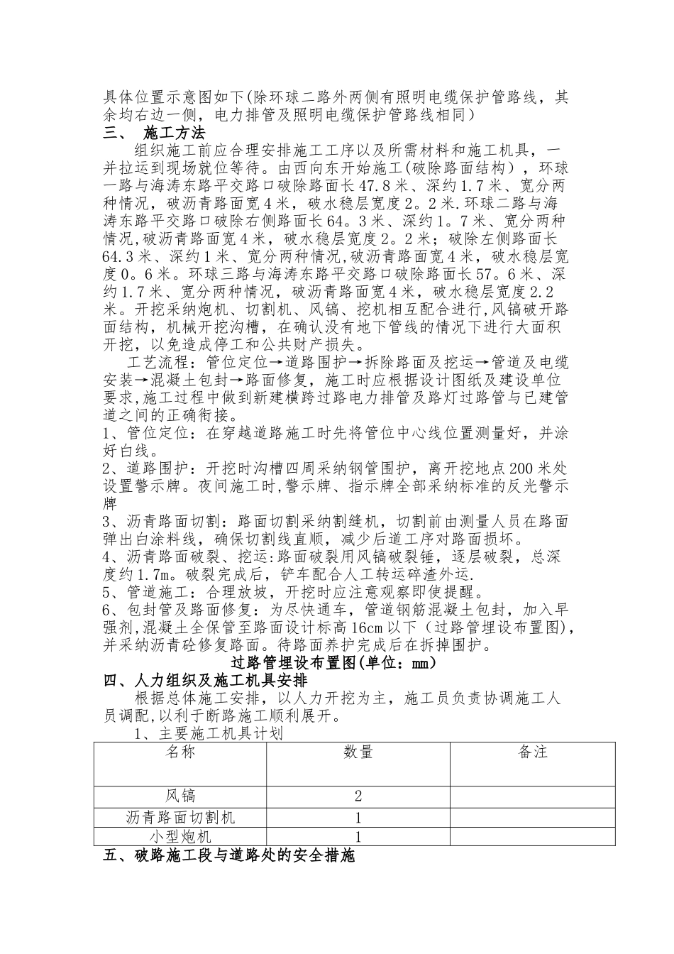 破路电力管施工方案_第2页