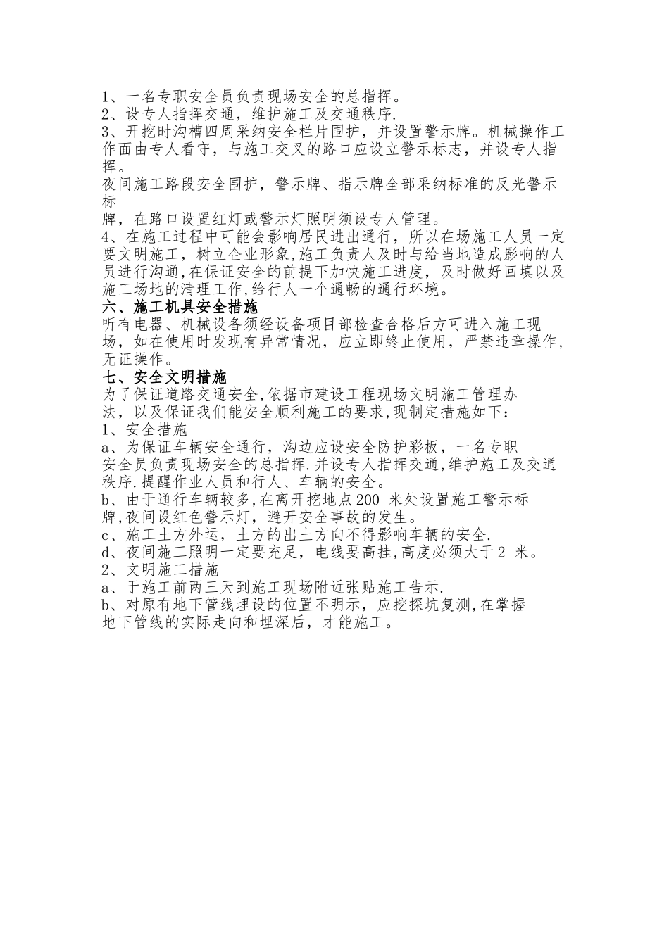 破路电力管施工方案_第3页