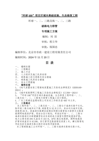 破路电力管施工方案