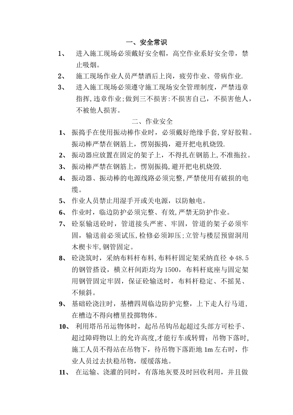 砼工安全技术交底_第1页
