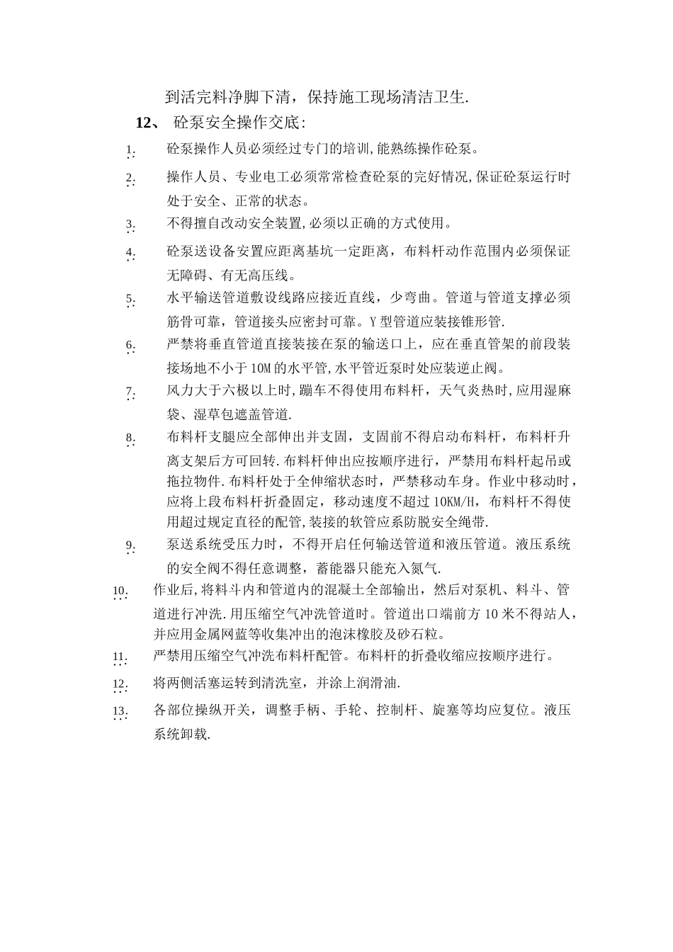 砼工安全技术交底_第2页