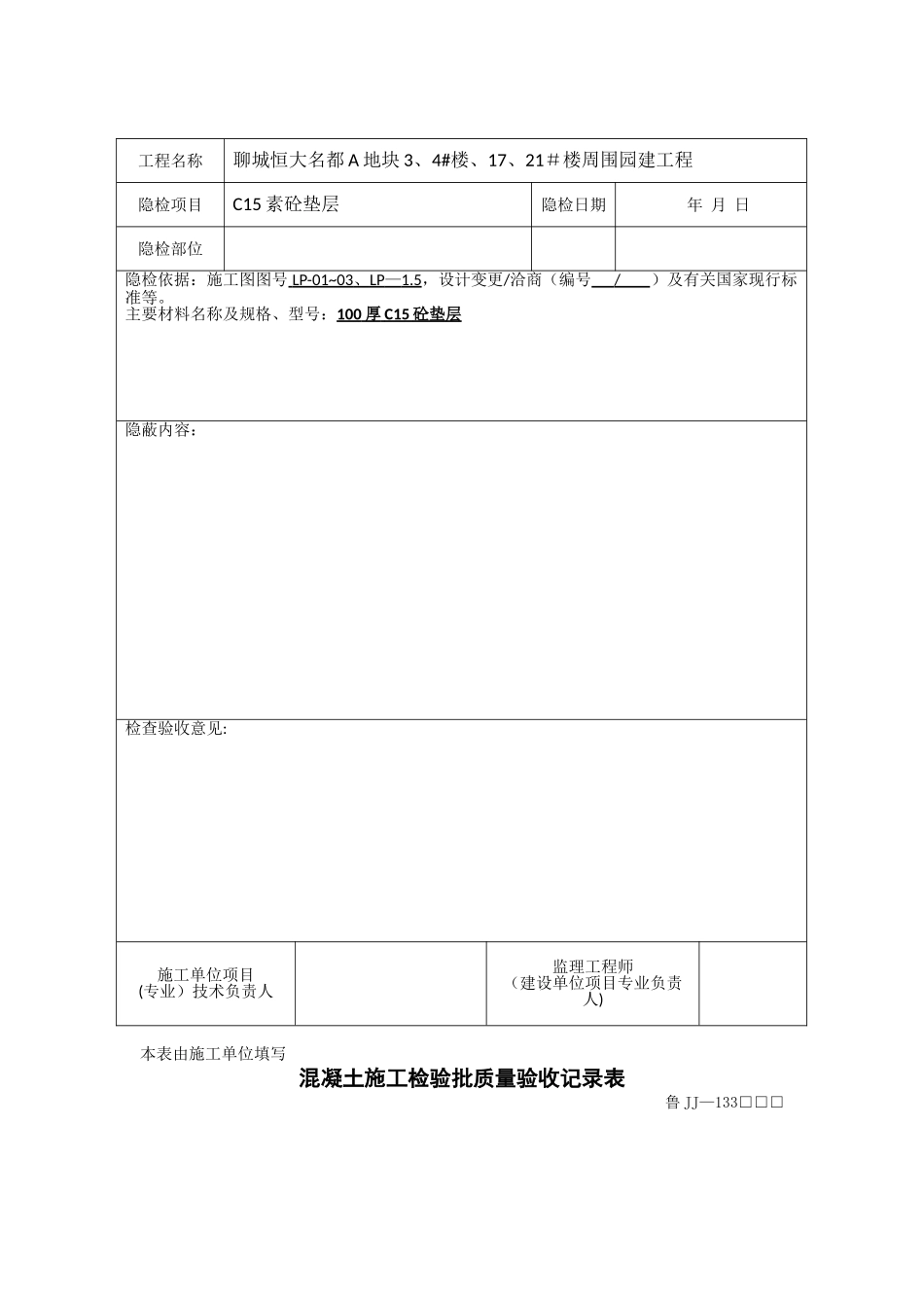 砼垫层检验批质量验收表_第2页